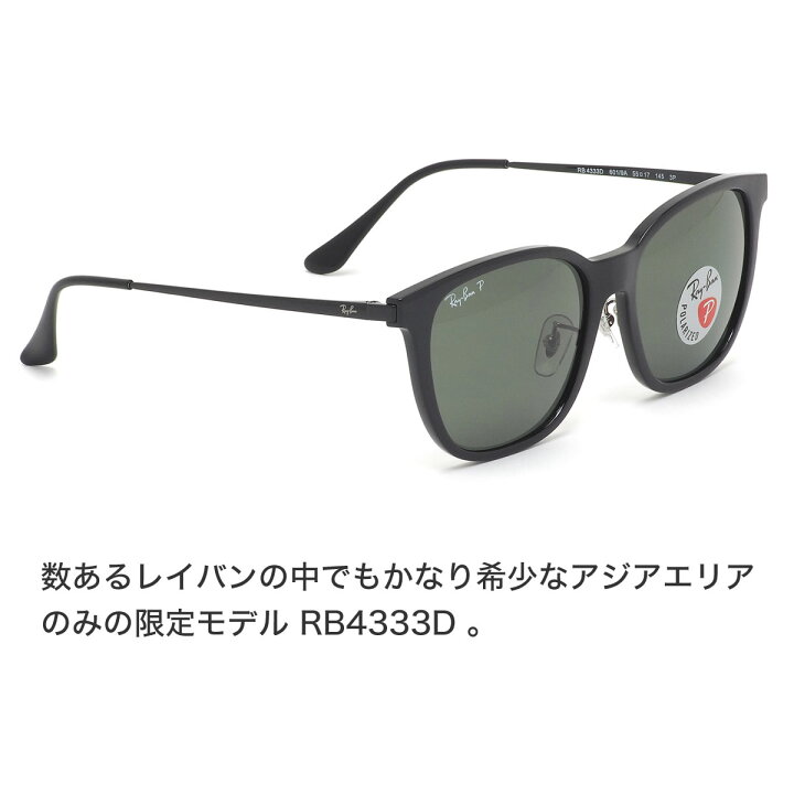 楽天市場】レイバン Ray-Ban サングラス RB4333D 601/9A 55サイズ 偏光  