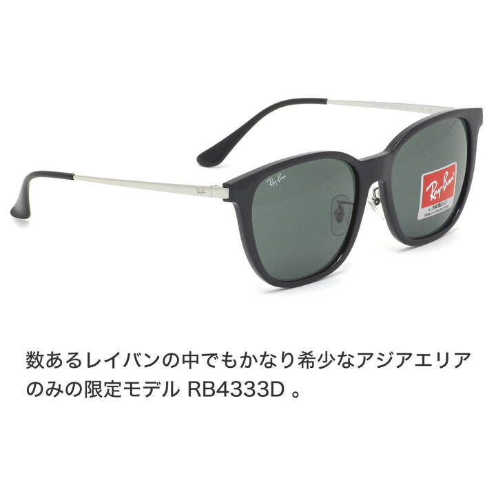 楽天市場】レイバン Ray-Ban サングラス RB4333D 629271 55サイズ 6292 