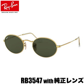 レイバン純正カスタムオーダーレンズ付価格 レイバン サングラス RB3547 OVAL オーバル 国内正規品 Ray-Ban 度数付きメガネ 度数付き対応 メンズ レディース