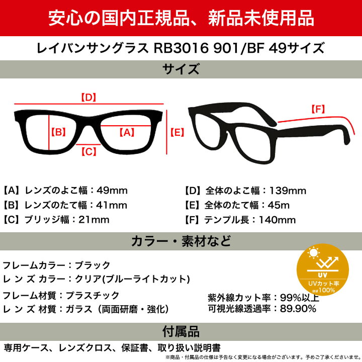 楽天市場】Ray-Ban サングラス RB3016 901/BF 49 レイバン CLUBMASTER 