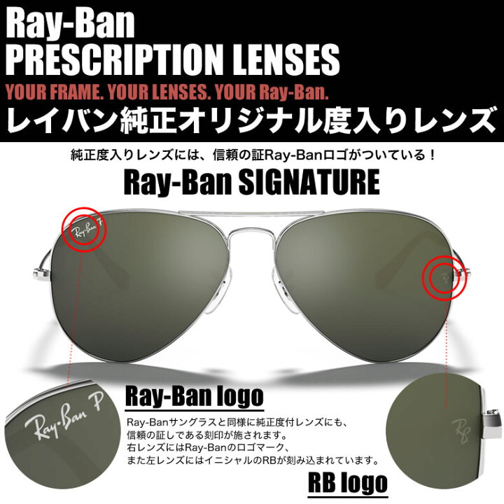 楽天市場】レイバン純正カスタムオーダーレンズ付価格 レイバン  