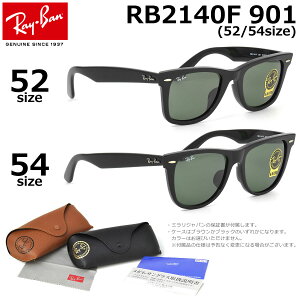 楽天市場 レイバン サングラス ウェイファーラー Ray Ban Rb2140f 901 52サイズ 54サイズ Rayban Wayfarer フルフィット Icons アイコン メンズ レディース メガネ サングラスのthat S