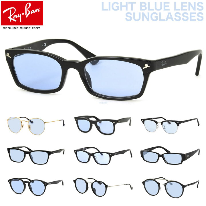 楽天市場 レイバン 眼鏡 サングラス ライトカラー Ray Ban Uvカット付き ライトブルー Rx2180vf Rx2447vf Rx3447v Rx5017a Rx5121f Rx5154 Rx5250 Rx5279f Rx5345d Rx7111 伊達 ブルーレンズ 紫外線カット メンズ レディース Os メガネ サングラスのthat S