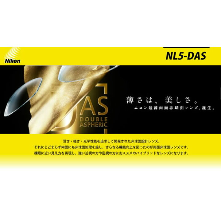 楽天市場】NIKON NL5-DAS 屈折率1.74 両面非球面メガネレンズ : メガネ 