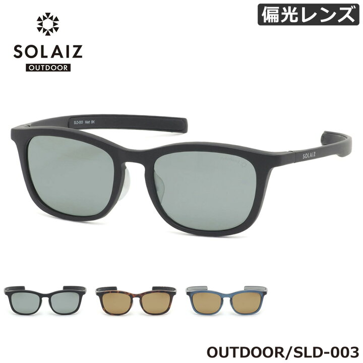 楽天市場】ソライズ SLD-003 54 サングラス SOLAIZ OUTDOORシリーズ  