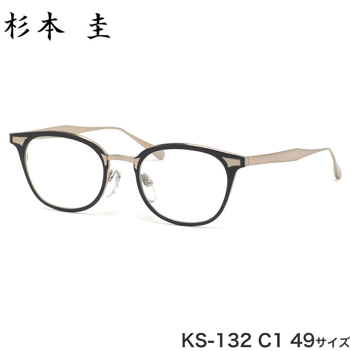楽天市場】杉本圭 スギモトケイ メガネ KS-132 C1 49サイズ チタニウム 日本製 MADE IN JAPAN ケイスギモト メンズ  レディース : メガネ・サングラスのThat's