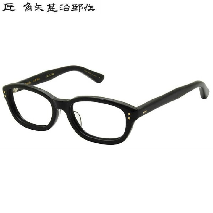 楽天市場】角矢甚治郎 メガネ 匠 角矢甚治郎作 メガネセット 其貳拾 20  