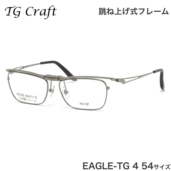 楽天市場】ティージークラフト TG Craft メガネ EAGLE-TG 4 54サイズ 