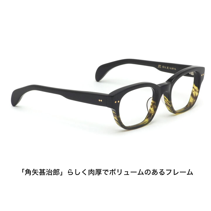 楽天市場】匠 角矢甚治郎作 メガネ 其参拾貳 カ 53サイズ 32 三十二 