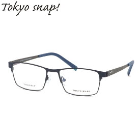 トウキョウスナップ TS-6004 C4 54 メガネ TOKYO SNAP 日本製 made in japan 国産 チタニウム メンズ レディース