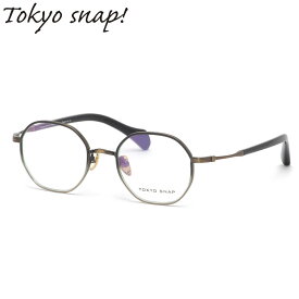 トウキョウスナップ TSP-1065 03 47 メガネ TOKYO SNAP 六角形 ヘキサゴン セル巻き ワッパ メンズ レディース
