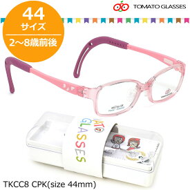 トマトグラッシーズ TOMATO GLASSES キッズ用メガネ TKCC8 CPK 44サイズ オシャレ おしゃれ おすすめ 可愛い 安全 安心 キッズC 軽量 柔らかい 2歳 8歳 TOMATOGLASSES 子供用 キッズ用