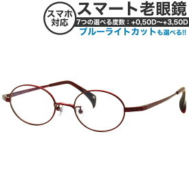 眼鏡 老眼鏡 スマート老眼鏡 +0.50～+3.50 非球面 紫外線カット ブルーライトカット TH-4021JA 3 46サイズ リーディンググラス あす楽対応 スマホ老眼 敬老の日 プレゼント シニアグラス 母の日 [OS]