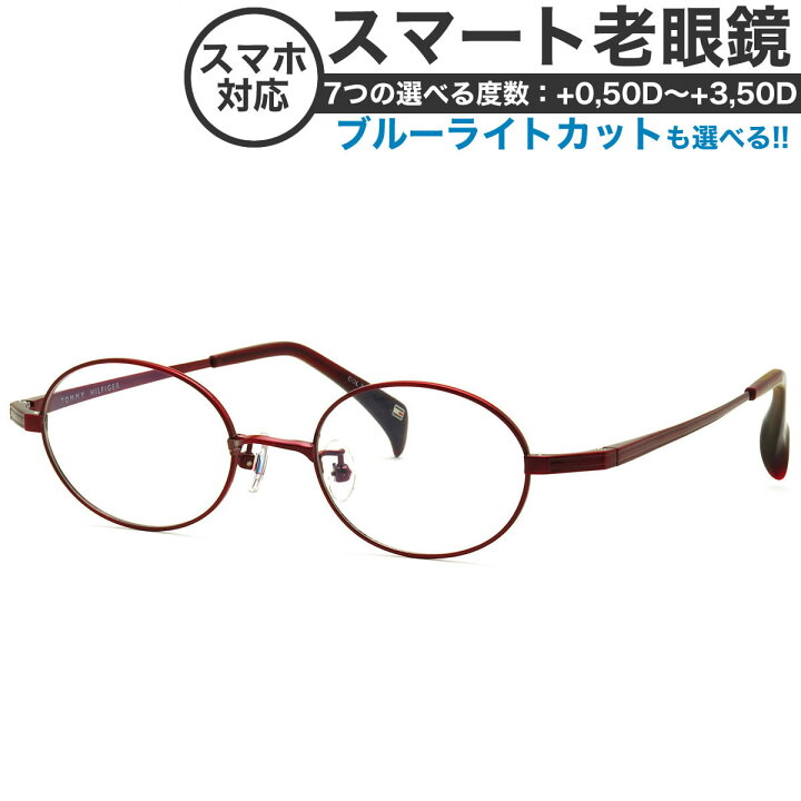 楽天市場】眼鏡 老眼鏡 スマート老眼鏡 +0.50～+3.50 非球面 紫外線 