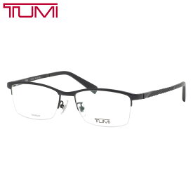 トゥミ VTU055J 0531 55 メガネ TUMI チタニウム 軽量 日本製 国産 MADE IN JAPAN ビジネス バネ蝶番 メンズ レディース