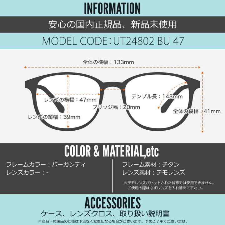 新品未使用 アーバントレイル UT24802 47 BU メガネ レンズ交換可能 