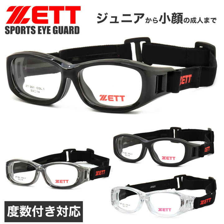 楽天市場】ゼット ZT-301 メガネ ZETT スポーツ用メガネ 度付き 