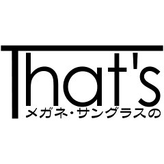 メガネ・サングラスのThat’s