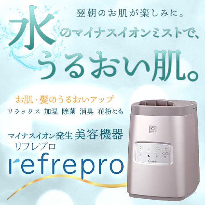 楽天市場】リフレプロ マイナスイオン発生美容機器 : トータルヘルス 
