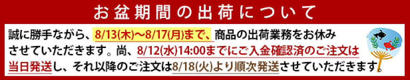お盆休業案内