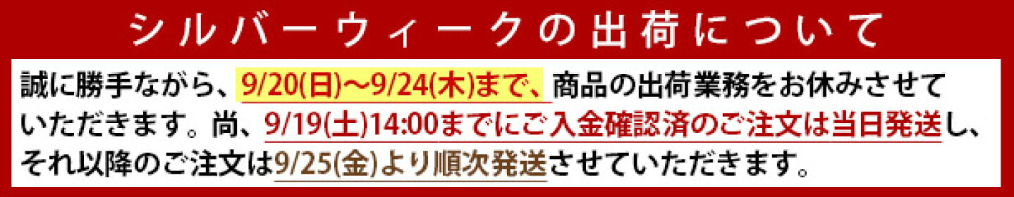 シルバーウィーク休業案内