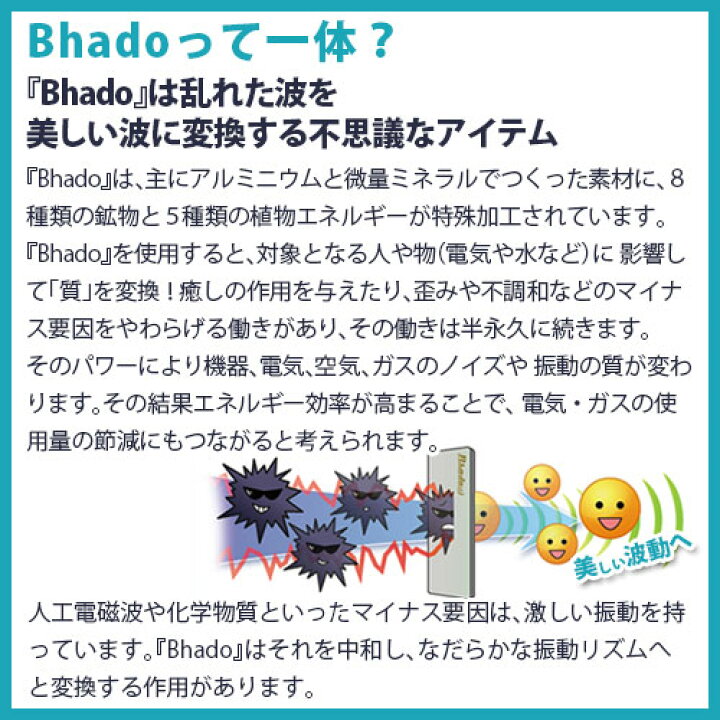 古典 Bhado 美波動 分電盤 車 びはどう ワーセラ 5g対応 電磁波ブロック 電磁波対策 ネコポス便のみ送料無料 ヤマト倉庫出荷