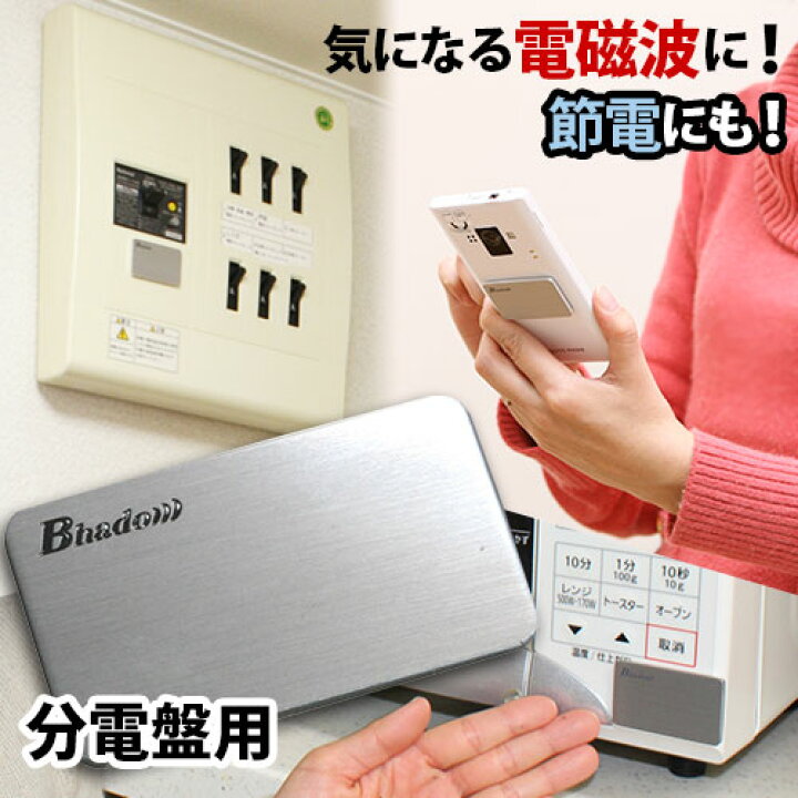 古典 Bhado 美波動 分電盤 車 びはどう ワーセラ 5g対応 電磁波ブロック 電磁波対策 ネコポス便のみ送料無料 ヤマト倉庫出荷