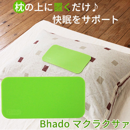 素敵な 送料無料 あす楽対応 枕の上に置くだけ 頭のめぐりやリラックスをサポート びはどう マクラクサァ Bhado 日本全国送料無料