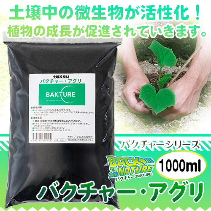 タイムセール バクチャー アグリ 1000ml Vsoncativo Com Ar