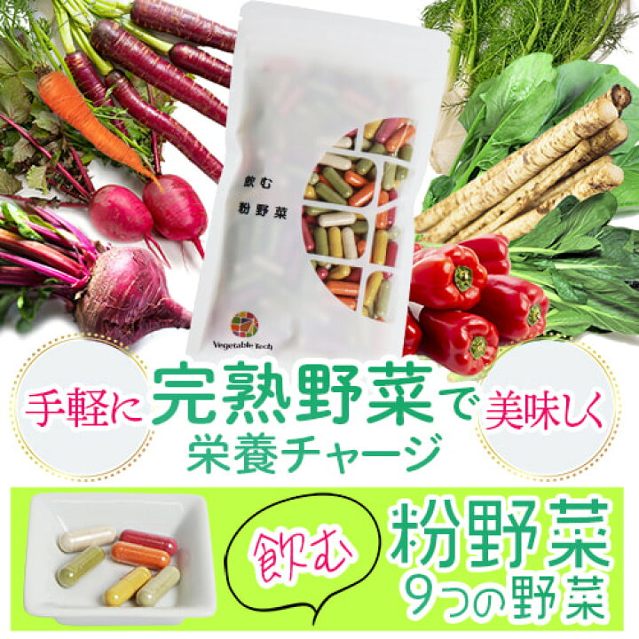 楽天市場】飲む粉野菜 180粒入 : トータルヘルスデザイン