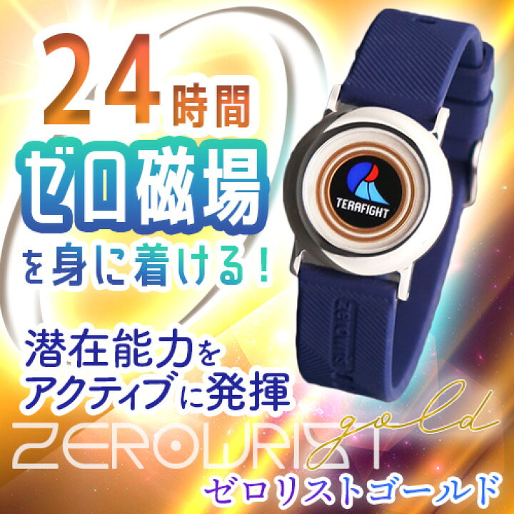 楽天市場】ゼロリスト ゴールド : トータルヘルスデザイン 