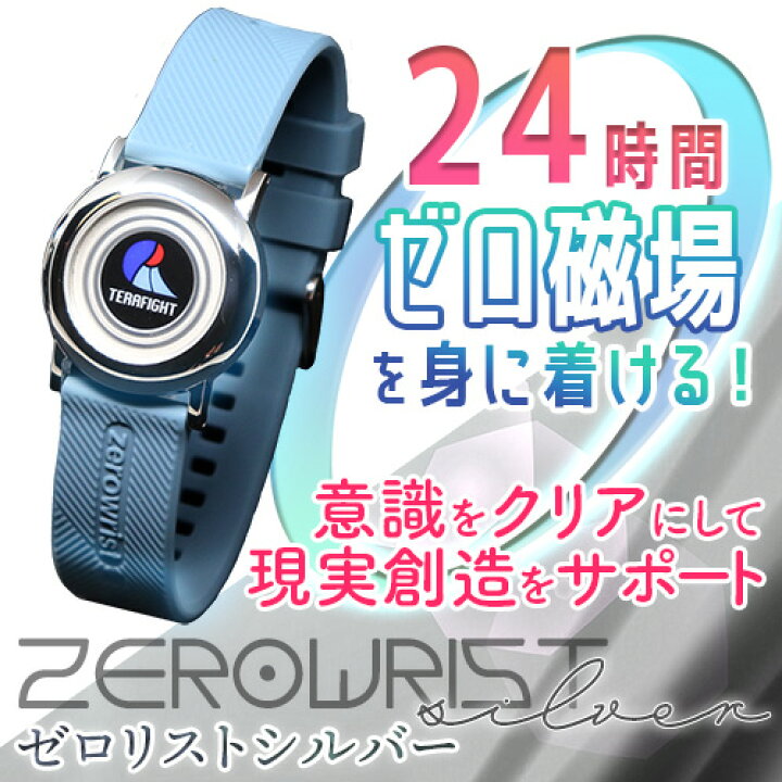 楽天市場】ゼロリスト シルバー : トータルヘルスデザイン