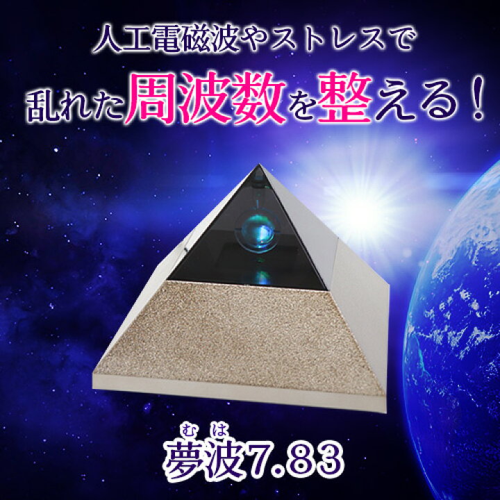 楽天市場】夢波7.83 : トータルヘルスデザイン