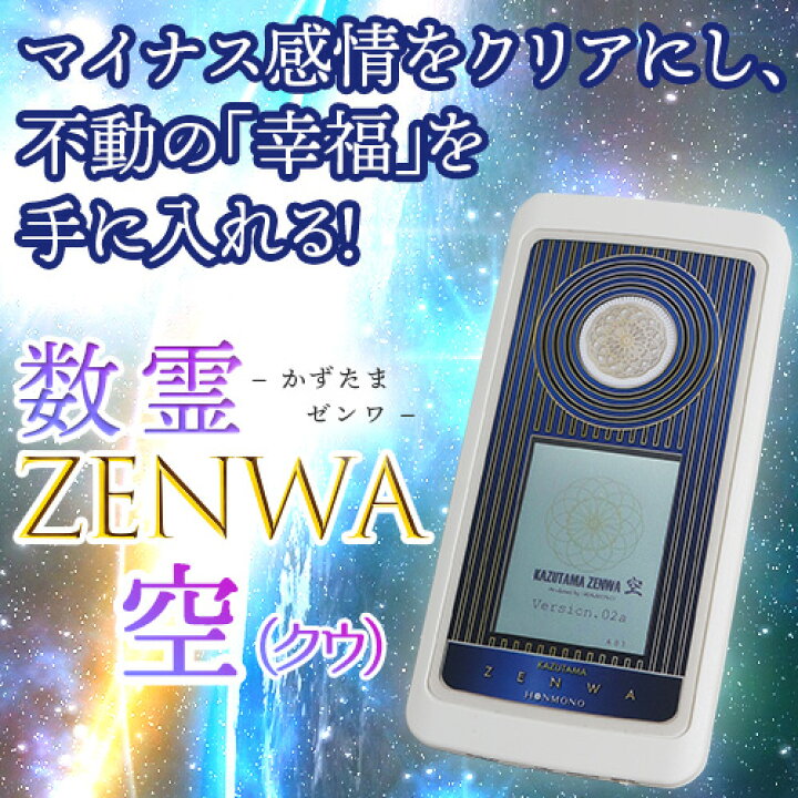 楽天市場】数霊ZENWA 空 : トータルヘルスデザイン