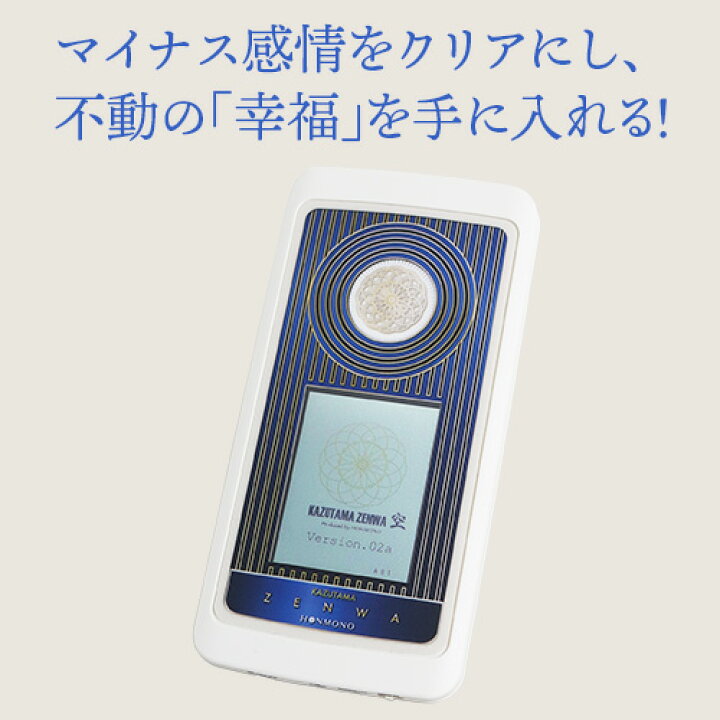 楽天市場】数霊ZENWA 空 : トータルヘルスデザイン