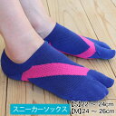 フレクサー・スニーカーソックス(タビ型) 紺桃