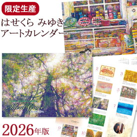 はせくらみゆき アートカレンダー2026 Silent Grace－光の向こうへ－【限定生産】