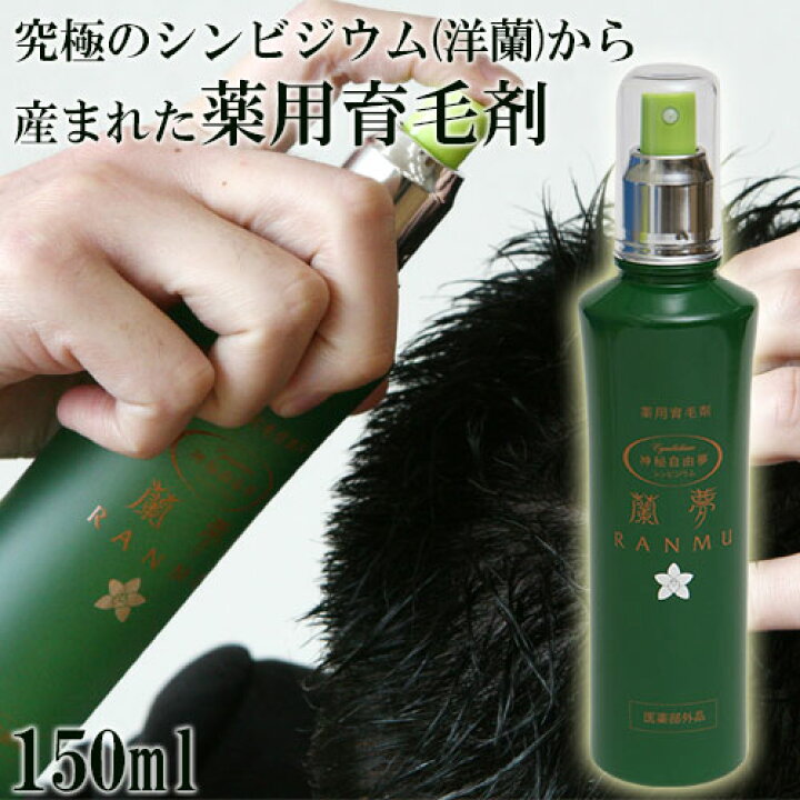 楽天市場】蘭夢（らんむ） 薬用育毛剤 医薬部外品 150ml : トータル 