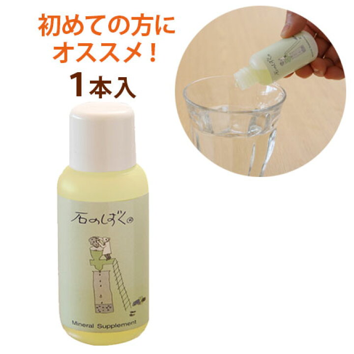 楽天市場 石のしずく 30ml 1本入 トータルヘルスデザイン