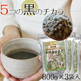 古代栄養食 くろご 800g×3袋