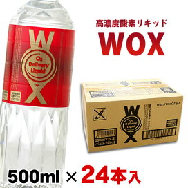 高濃度酸素リキッド WOX（ウォックス）500ml 1本