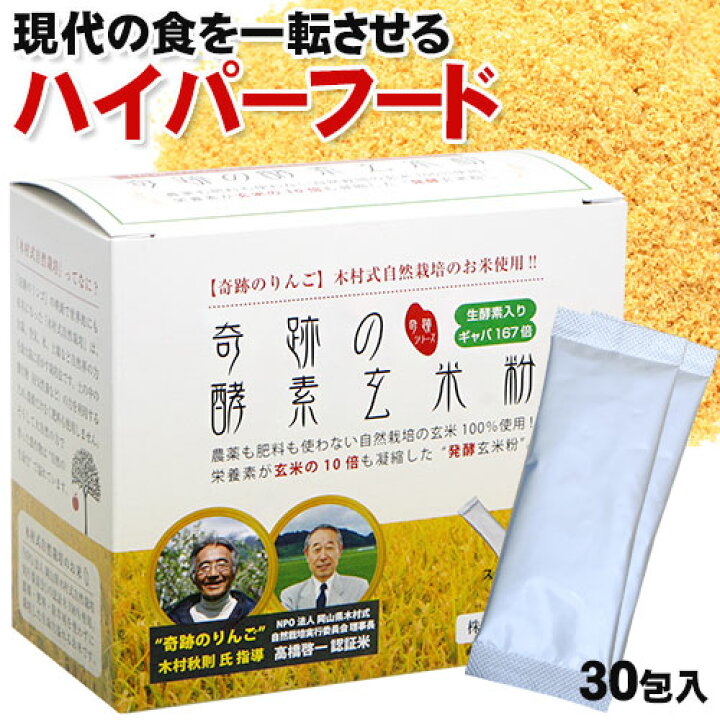 楽天市場】奇跡の酵素玄米粉（おかやま自然栽培米使用）奇跡のりんご 