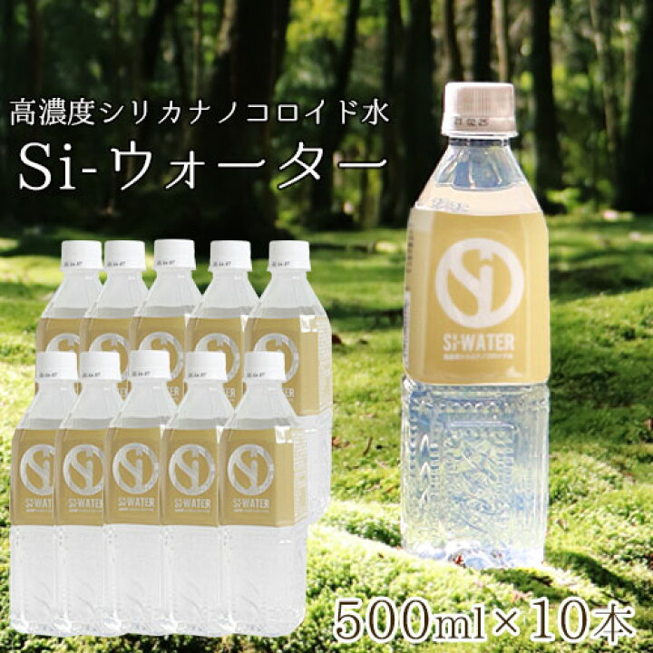 楽天市場】Si-ウォーター（エスアイウォーター） 高濃度シリカナノ 