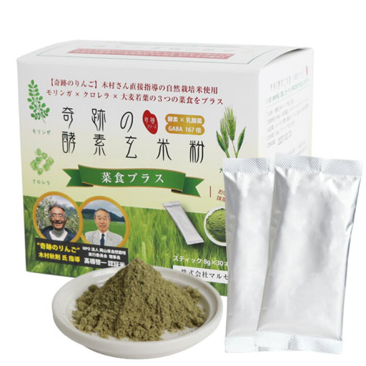 楽天市場】奇跡の酵素玄米粉 菜食プラス（木村式自然栽培玄米使用 
