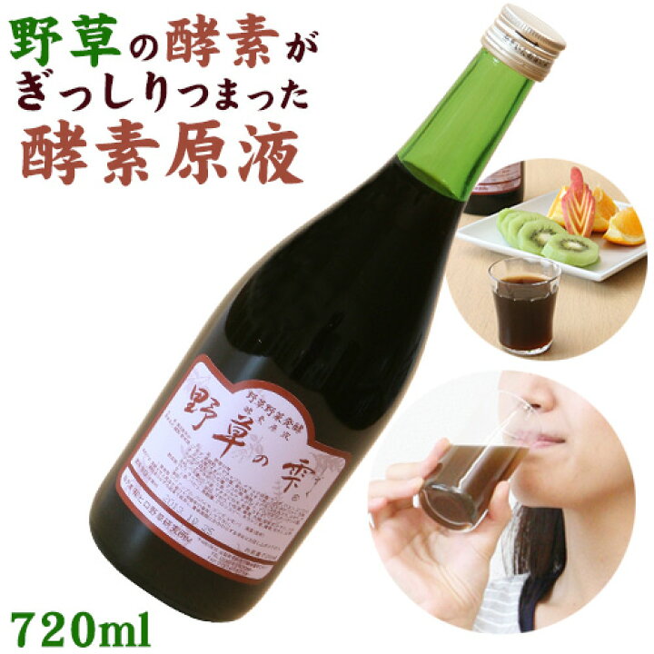 楽天市場】酵素ドリンク 野草の雫 720ml : トータルヘルスデザイン