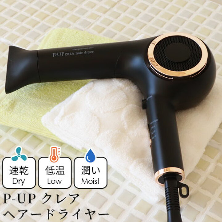 楽天市場】P-UP クレアヘアードライヤー ブラック 1000W : トータル 