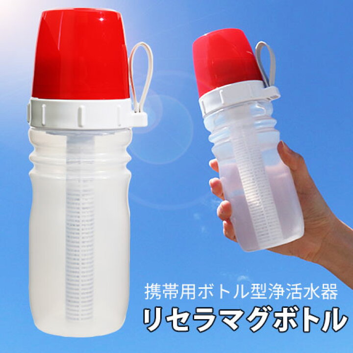 楽天市場】携帯用ボトル型浄活水器 リセラマグボトル 本体セット 