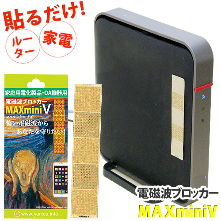 楽天市場】電磁波ブロッカー MAXmini V （マックスミニ ブイ 