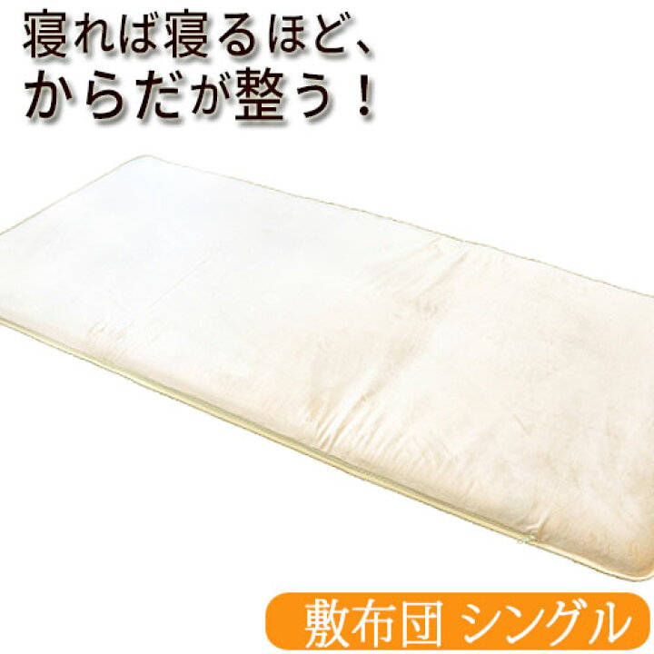 楽天市場】プラチナウェーブ 葵 敷布団 シングルサイズ（100×210cm 
