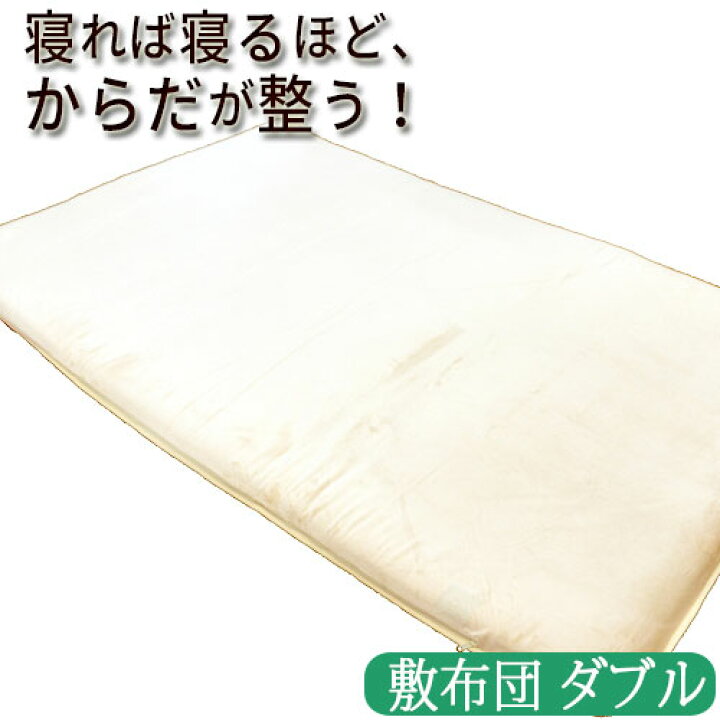 楽天市場】プラチナウェーブ 葵 敷布団 ダブルサイズ（140×210cm 